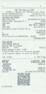 Кассовые чеки с подтверждением в Грозном